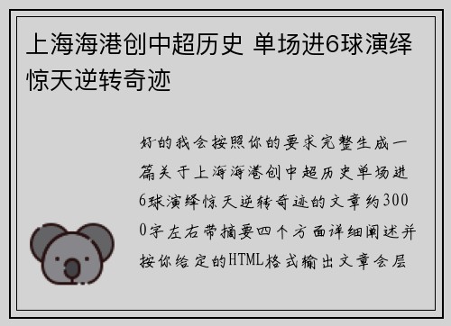 上海海港创中超历史 单场进6球演绎惊天逆转奇迹 上海海港创中超历史 单场进6球演绎惊天逆转奇迹