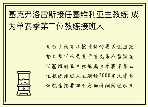 基克弗洛雷斯接任塞维利亚主教练 成为单赛季第三位教练接班人 基克弗洛雷斯接任塞维利亚主教练 成为单赛季第三位教练接班人