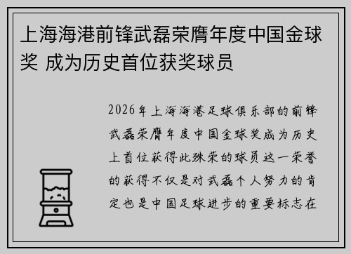 上海海港前锋武磊荣膺年度中国金球奖 成为历史首位获奖球员 上海海港前锋武磊荣膺年度中国金球奖 成为历史首位获奖球员