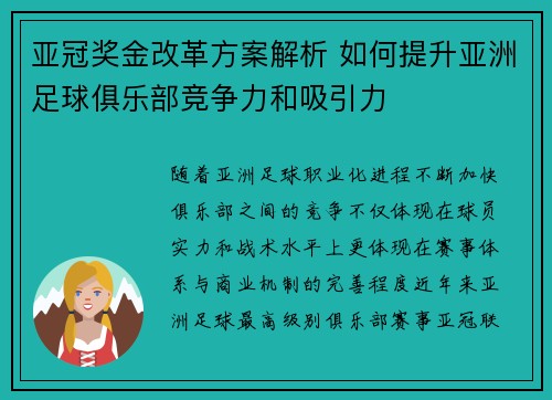 亚冠奖金改革方案解析 如何提升亚洲足球俱乐部竞争力和吸引力 亚冠奖金改革方案解析 如何提升亚洲足球俱乐部竞争力和吸引力